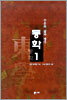 동학 1