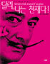 달리, 나는 천재다