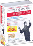 이근철의 영문법 벼락치기 해설강의 토크쇼