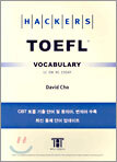 Hackers TOEFL Vocabulary