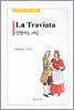방황하는 여인 La Traviata