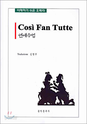 연애수업 Cosi Fan Tutte