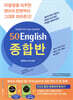 50 English 종합반