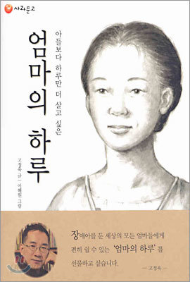 엄마의 하루