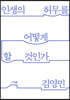 인생의 허무를 어떻게 할 것인가