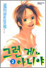 그런 게 아니야 2