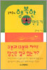 행복한 부부 만들기