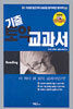 기출토익교과서 Reading