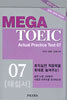 MEGA TOEIC Actual Practice Test 07