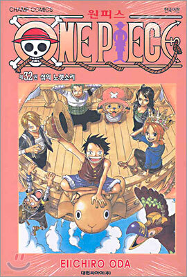 원피스 ONE PIECE 32