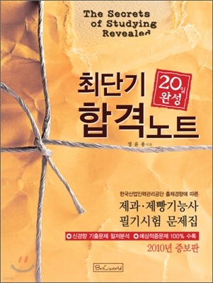 최단기 합격 노트 20일 완성