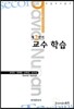 제2언어 교수학습