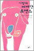 이렇게 쩨쩨한 로맨스