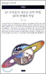 SF 부족들의 새로운 문화혁명, SF의 탄생과 비상