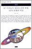 SF 부족들의 새로운 문화혁명, SF의 탄생과 비상