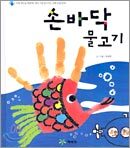 손바닥 물고기