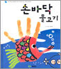 손바닥 물고기