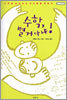 수학, 별거아냐!