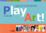 Play Art!