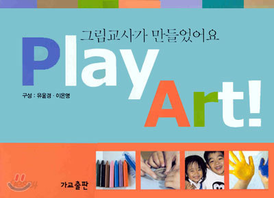 Play Art!