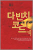 다 빈치 코드 2