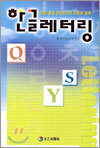 한글레터링