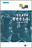 한국 근현대 청년운동사