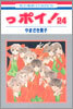 っポイ! 24