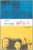 한국영화 째려보기