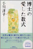 博士の愛した數式