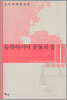 동북아시아 공동의 집