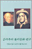 공리주의 윤리문화 연구