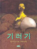 기러기