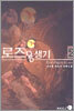 로즈 용생기 2