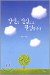 당신을 진심으로 환영합니다