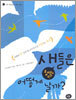 새들은 정말 어떻게 날까?