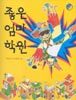 좋은 엄마 학원