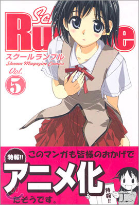 School Rumble 5