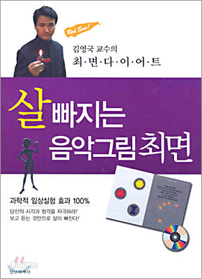 살 빠지는 음악그림최면