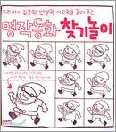 명작동화 찾기놀이