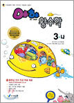 아하 왕수학 3-나 (2004년)