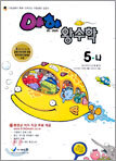 아하 왕수학 5-나 (2004년)