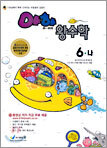 아하 왕수학 6-나 (2004년)
