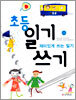 초등 일기 쓰기 2