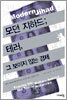 모던 지하드