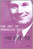 사람 관리 기술