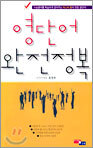 영단어 완전정복