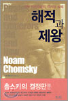 해적과 제왕