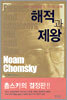 해적과 제왕
