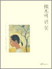 나목에 핀 꽃